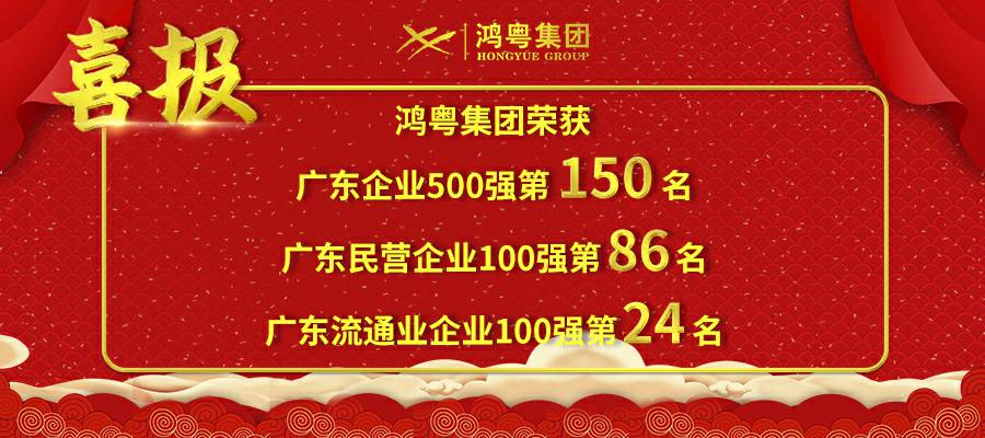 开门红丨乐鱼手机版登录入口-乐鱼online(中国)荣登广东企业500强等三大榜单(图1)
